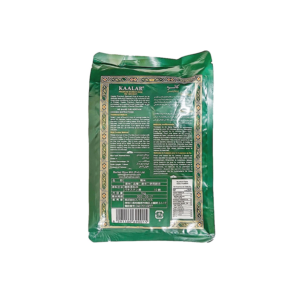 バスマティライス カーラー(緑) KAALAR GREEN 5kg(1袋)
