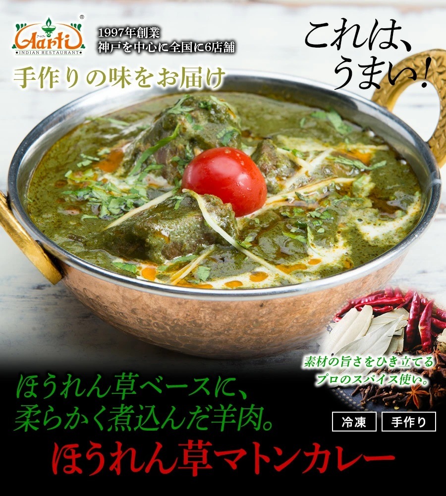 ほうれん草マトンカレー 250g Mutton Palak Curry 冷凍便