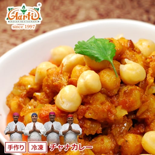 チャナカレー 170g 冷凍 単品 ひよこ豆のカレー インド料理店直送 Chana Curry