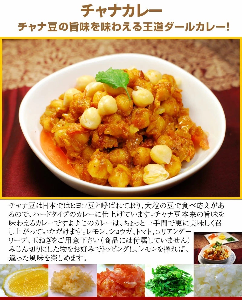 チャナカレー 170g 冷凍 単品 ひよこ豆のカレー インド料理店直送 Chana Curry