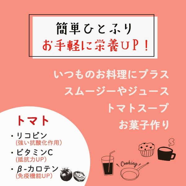トマトパウダー 500g Tomato Powder 野菜パウダー