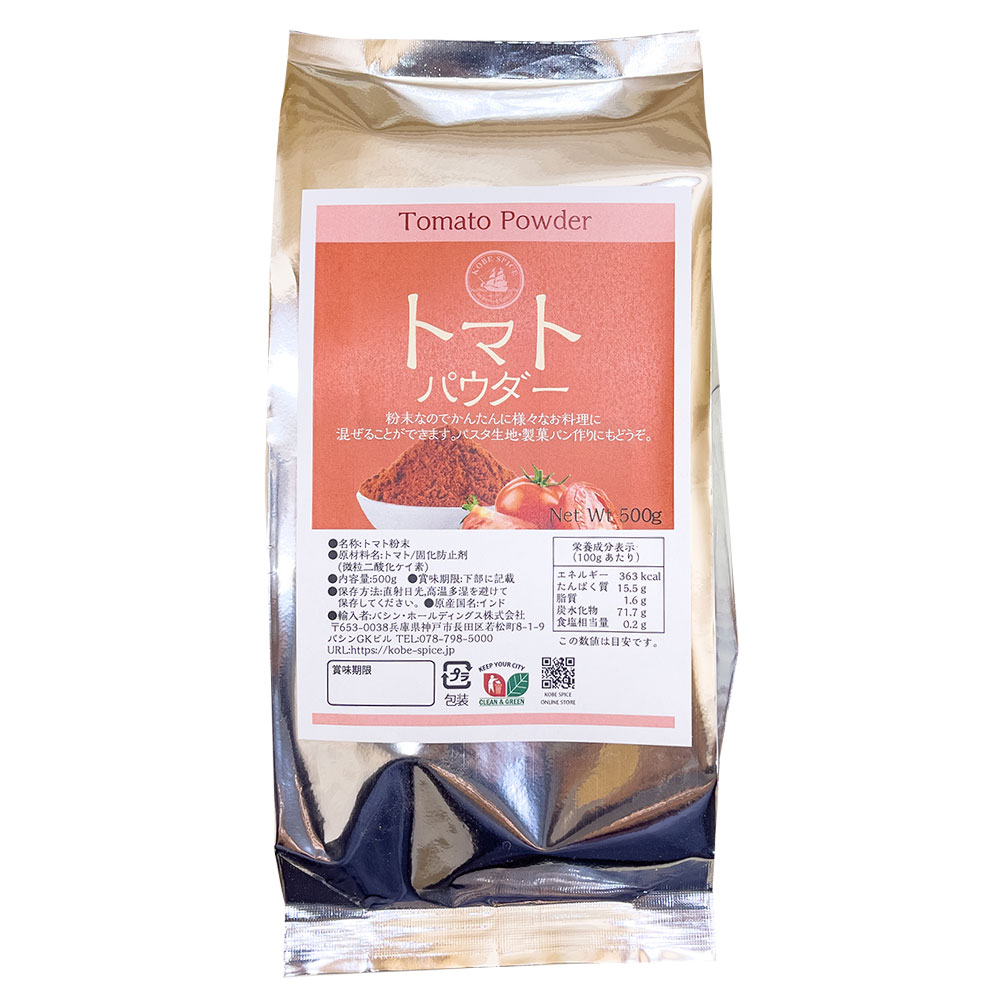 トマトパウダー 500g Tomato Powder 野菜パウダー
