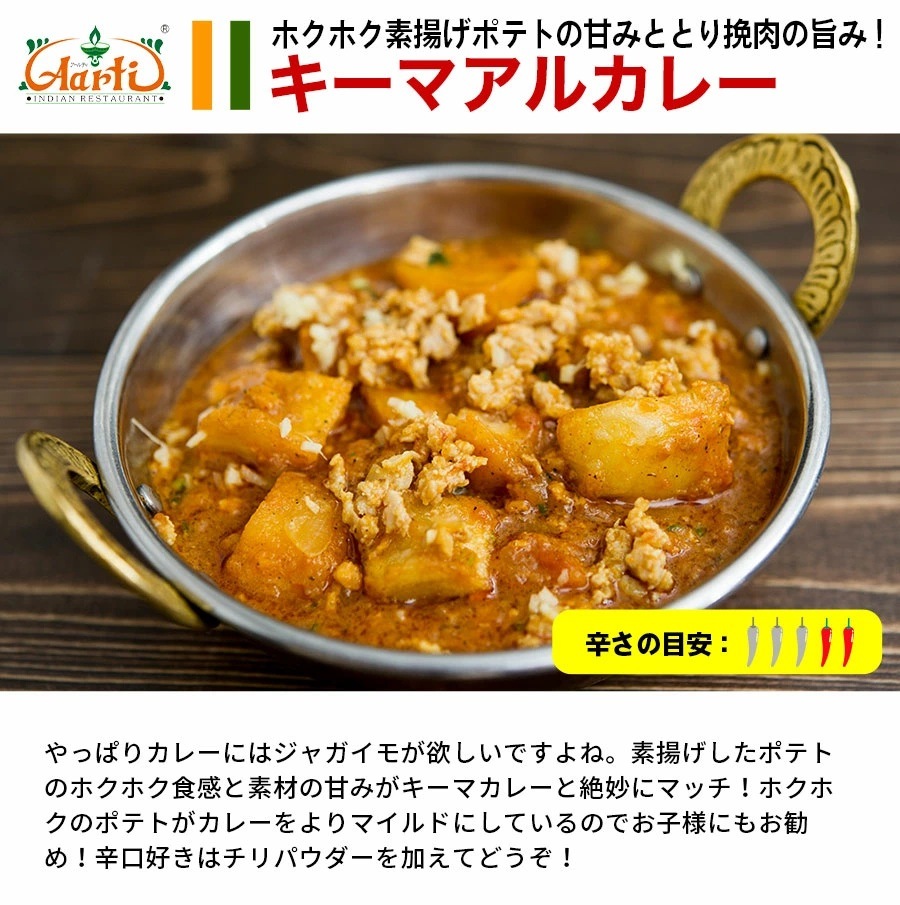 キーマアルカレー 170g 冷凍 単品 じゃがいもと挽き肉 キーマカレー Keema Aloo Curry