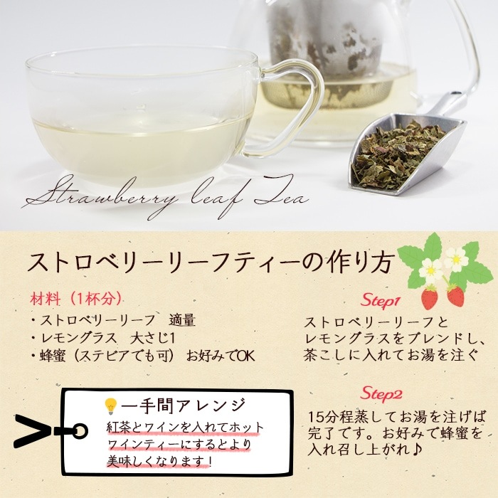 ストロベリーリーフ 100g Strawberry Leaf