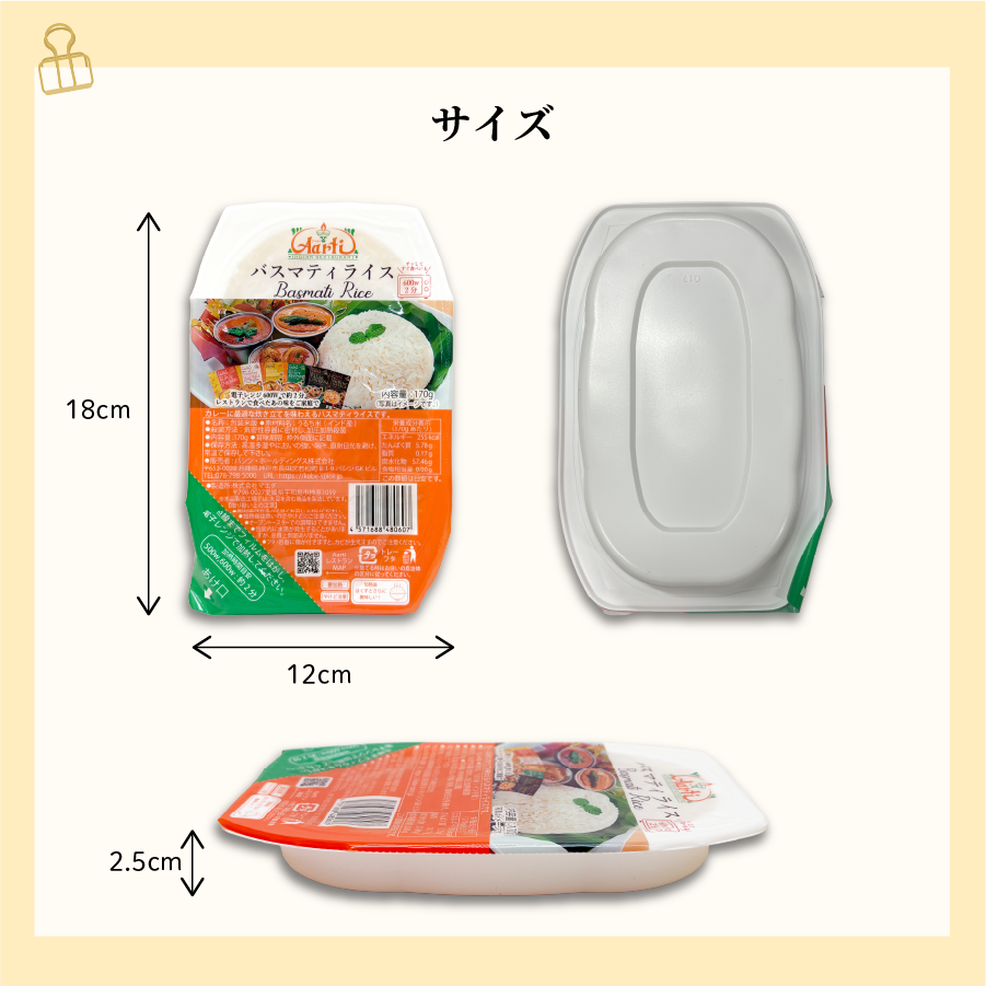 バスマティライス レンジパック 3食セット 170g×3個 メール便 神戸アールティー