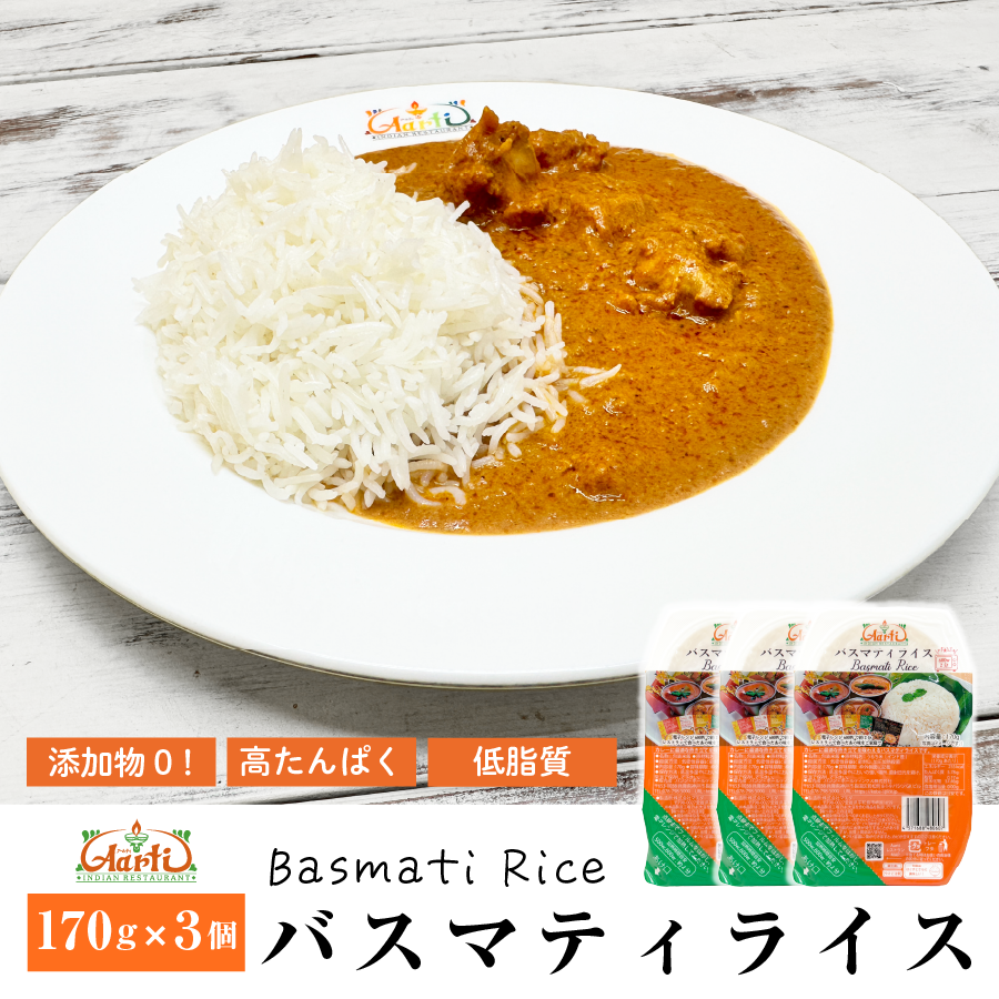 バスマティライス レンジパック 3食セット 170g×3個 メール便 神戸アールティー