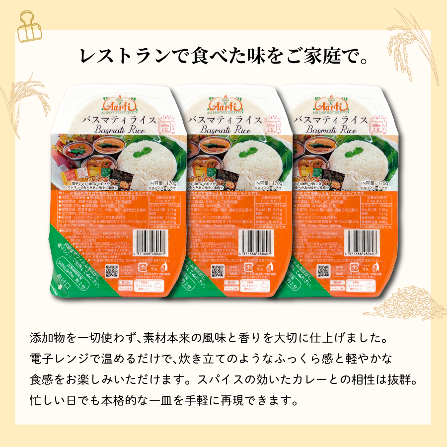バスマティライス レンジパック 3食セット 170g×3個 メール便 神戸アールティー