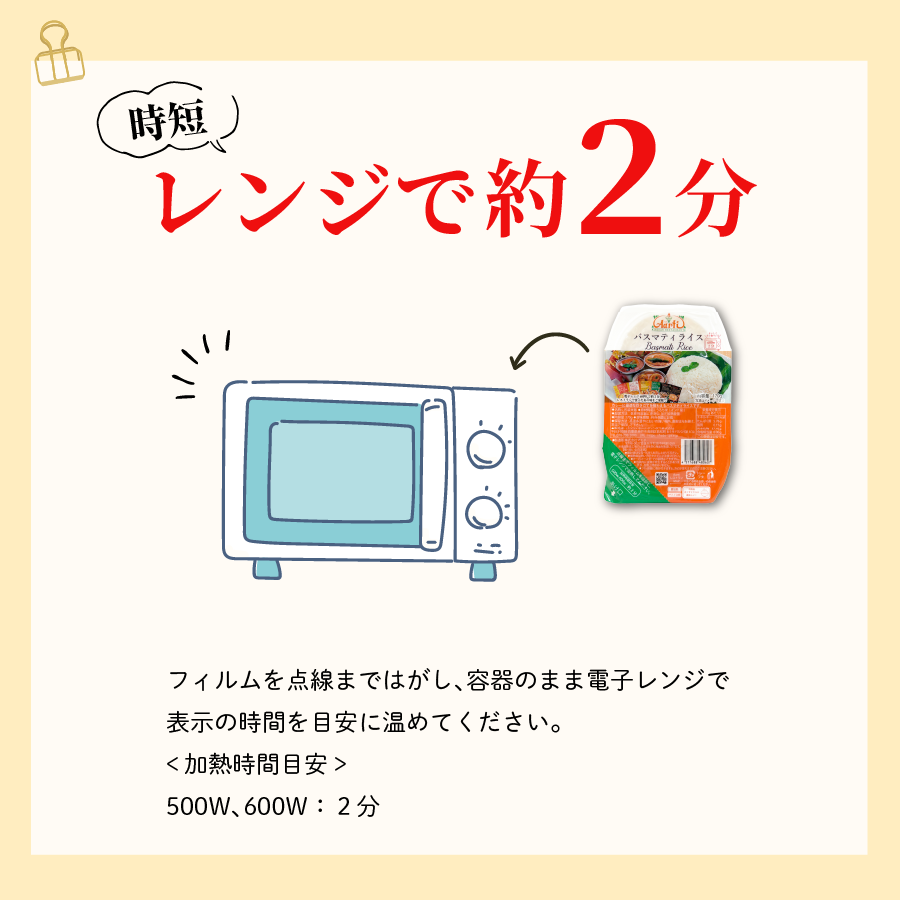 バスマティライス レンジパック 3食セット 170g×3個 メール便 神戸アールティー