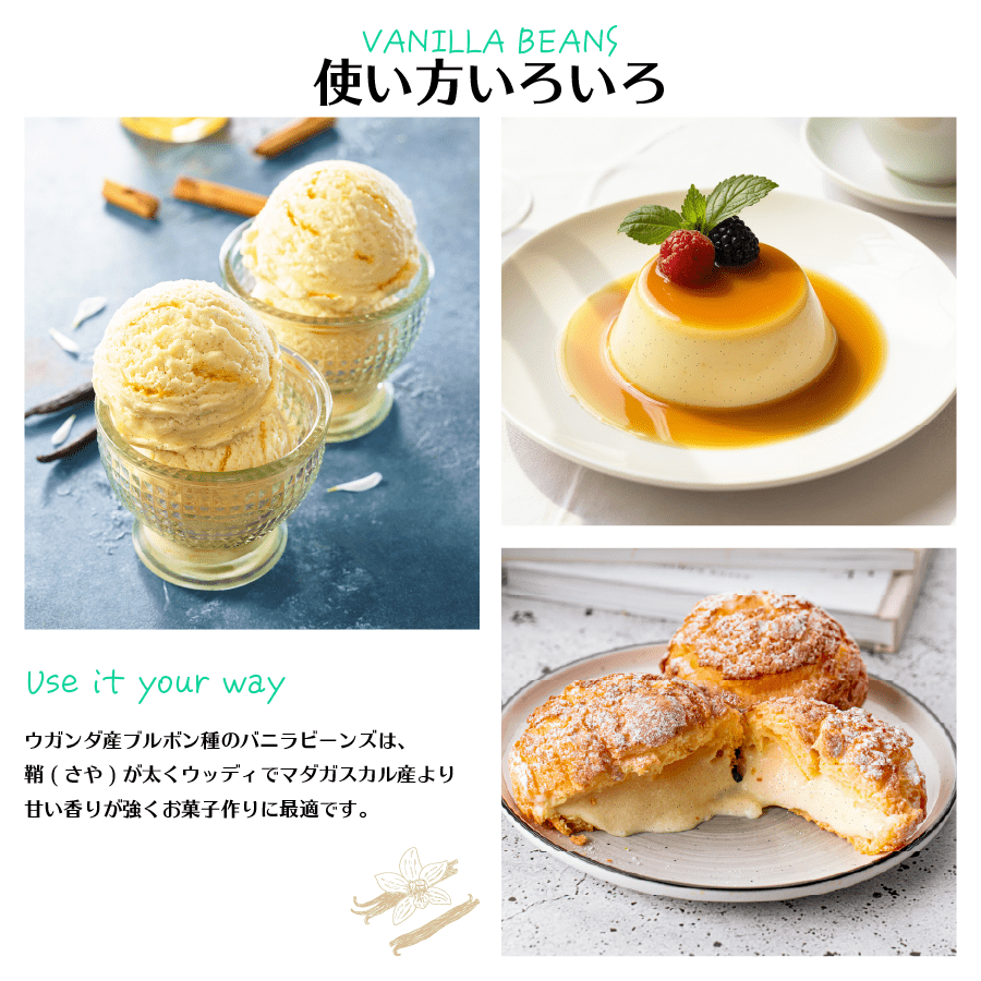 バニラビーンズ 3本 メール便 Vanilla Beans 神戸アールティー