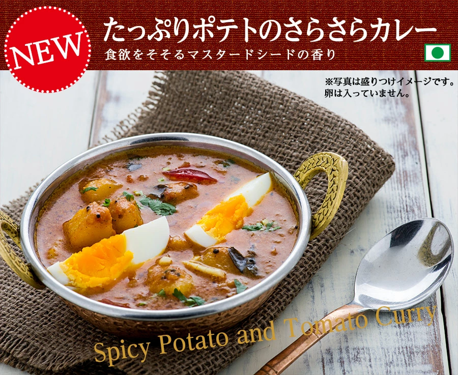 たっぷりポテトのさらさらカレー 170g Potato Soup Curry 冷凍便