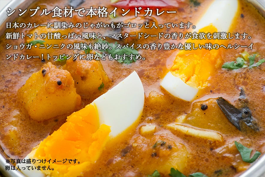 たっぷりポテトのさらさらカレー 170g Potato Soup Curry 冷凍便