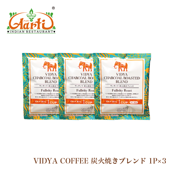 VIDYAコーヒー （スペシャルブレンド 炭火焼ブレンド モカブレンド）  3包・5包 メール便
