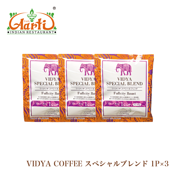 VIDYAコーヒー （スペシャルブレンド 炭火焼ブレンド モカブレンド）  3包・5包 メール便