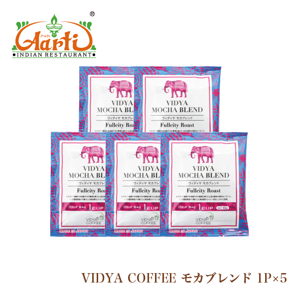 VIDYAコーヒー （スペシャルブレンド 炭火焼ブレンド モカブレンド）  3包・5包 メール便