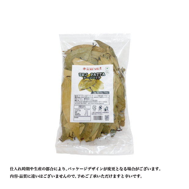 テージパッタ(インディアンベイリーフ) 500g (250g×2袋) Tej Patta