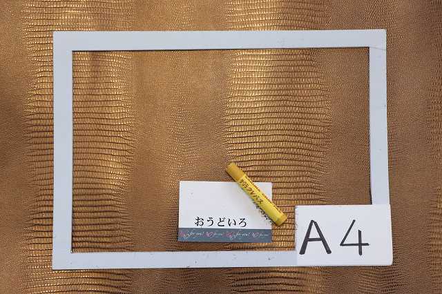 Oneプライス商品】ゴード リザード柄型押し ブロンズ | Oneプライス