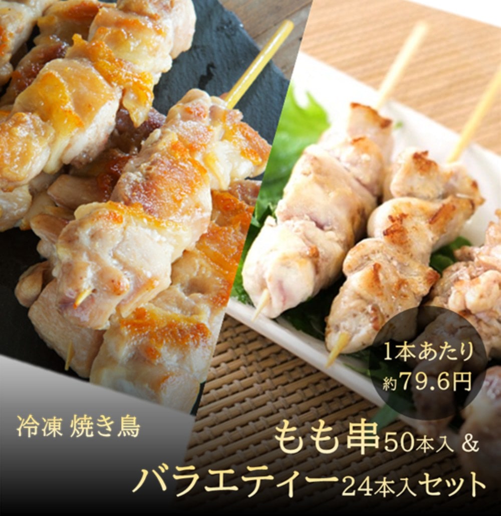もも串 ＆ バラエティーセット