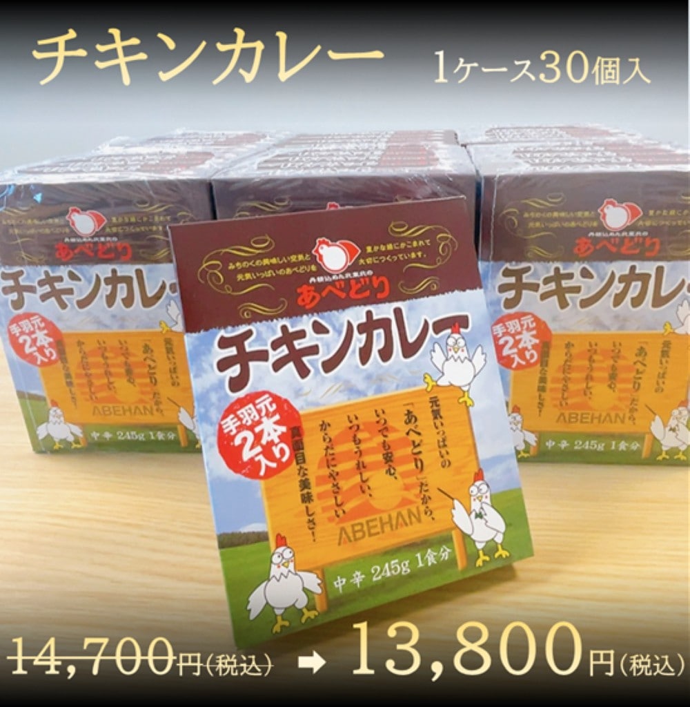 【企業向き・お買い得】レトルト　チキンカレー　30箱入