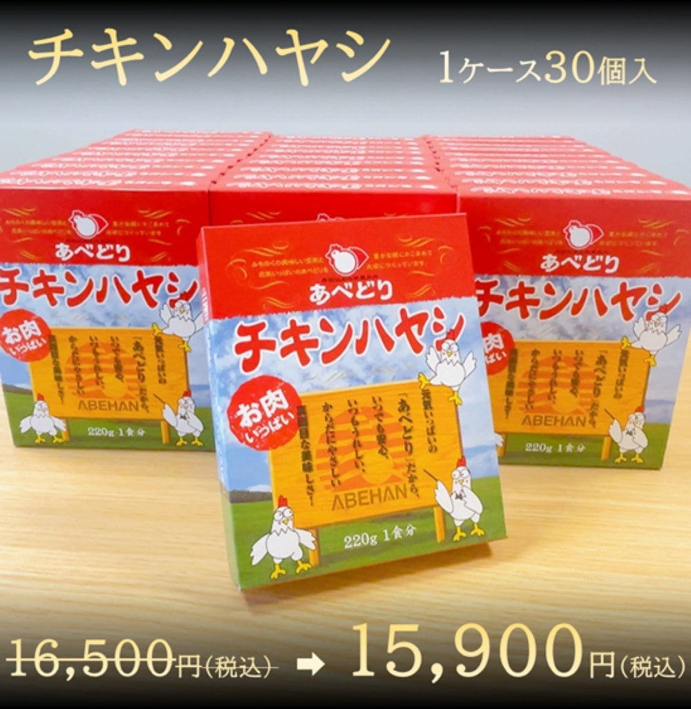 【企業向き・お買い得】レトルト　チキンハヤシ　30箱入