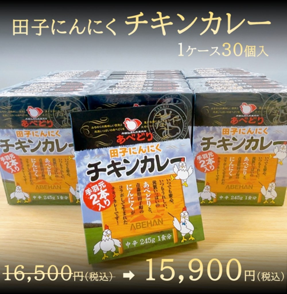 【企業向き・お買い得】レトルト　田子にんにくチキンカレー　30箱入