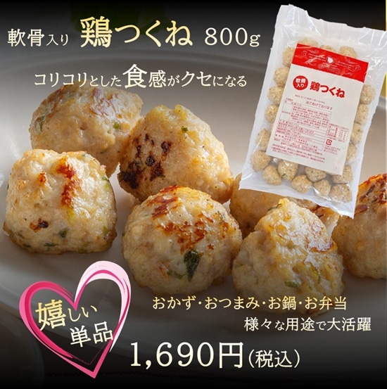 軟骨入り鶏つくね