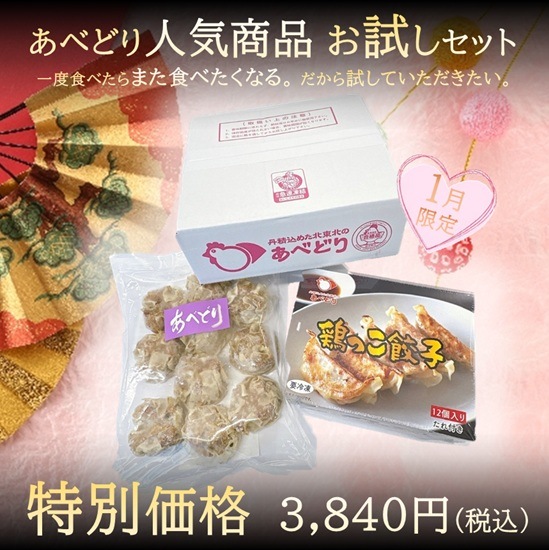 あべどり人気商品お試しセット（バラエティー24本入）