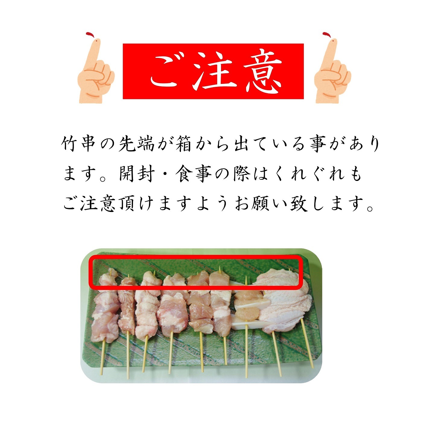 お好きな串１箱＆加工品詰め合わせセット