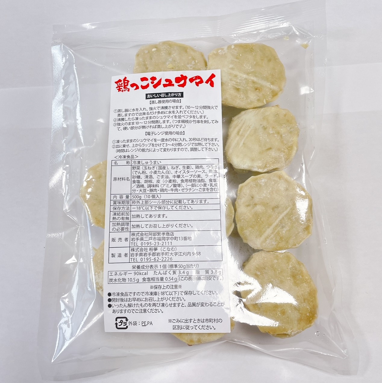 鶏っこシュウマイ１０個入×１０パックセット