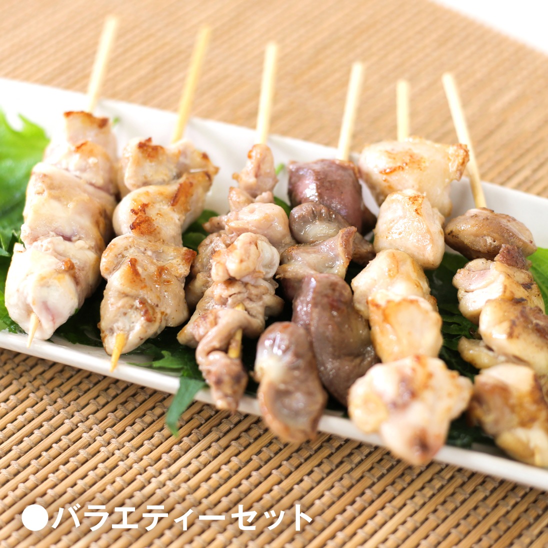 バラエティー ＆ バーベキューセット