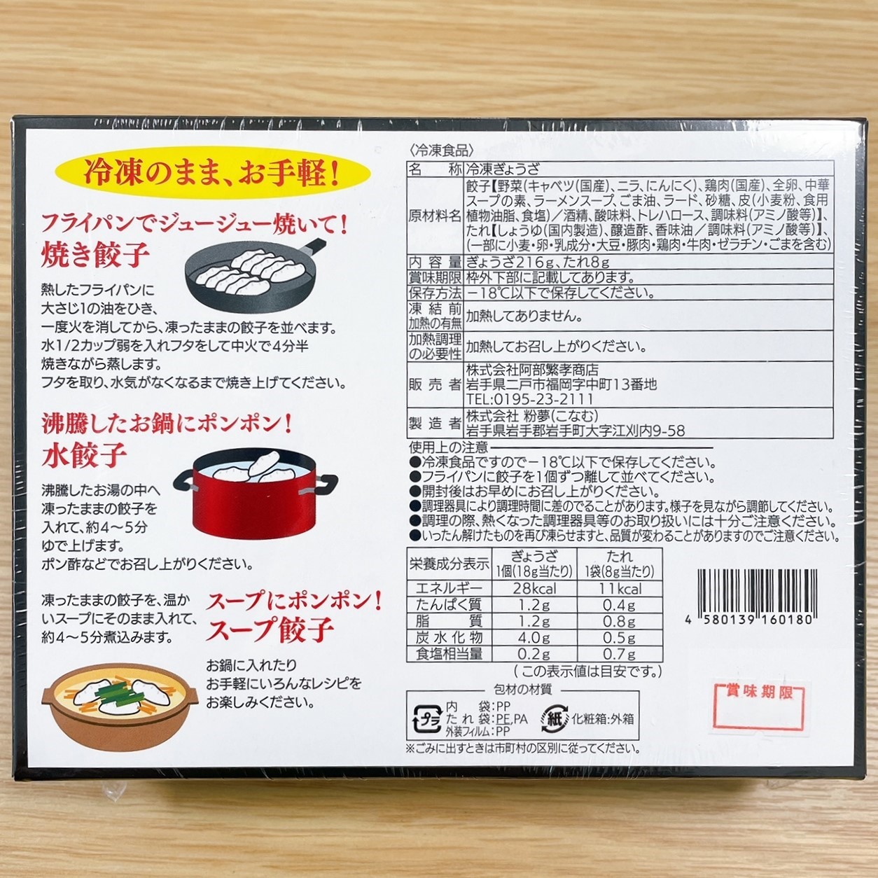 鶏っこ餃子12個入