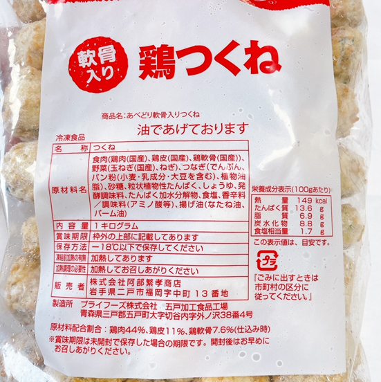 軟骨入り鶏つくね