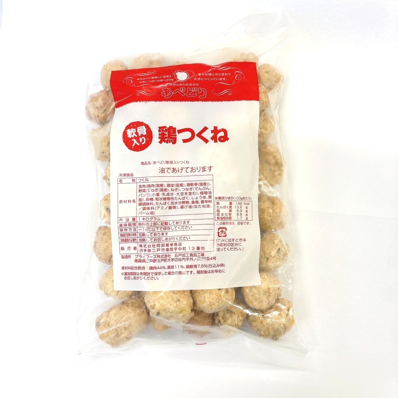 あべどり人気商品お試しセット（スモークチキンハーフ）