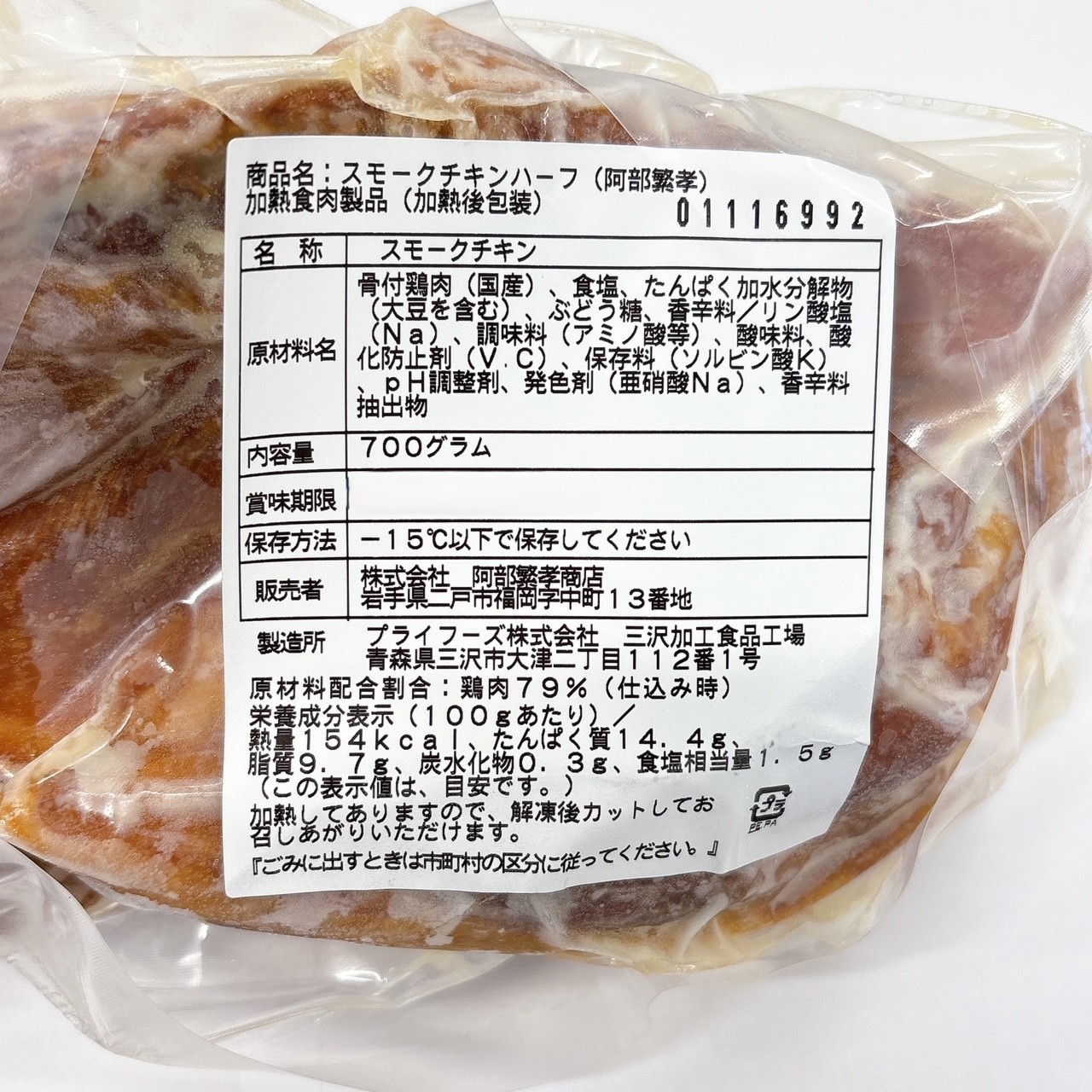 【季節限定】スモークチキンハーフ