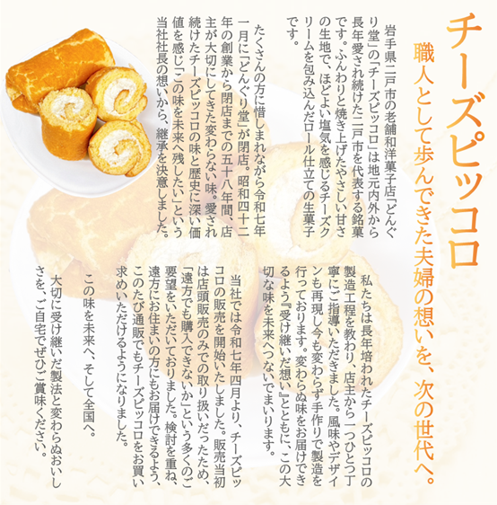 チーズピッコロ　10個入