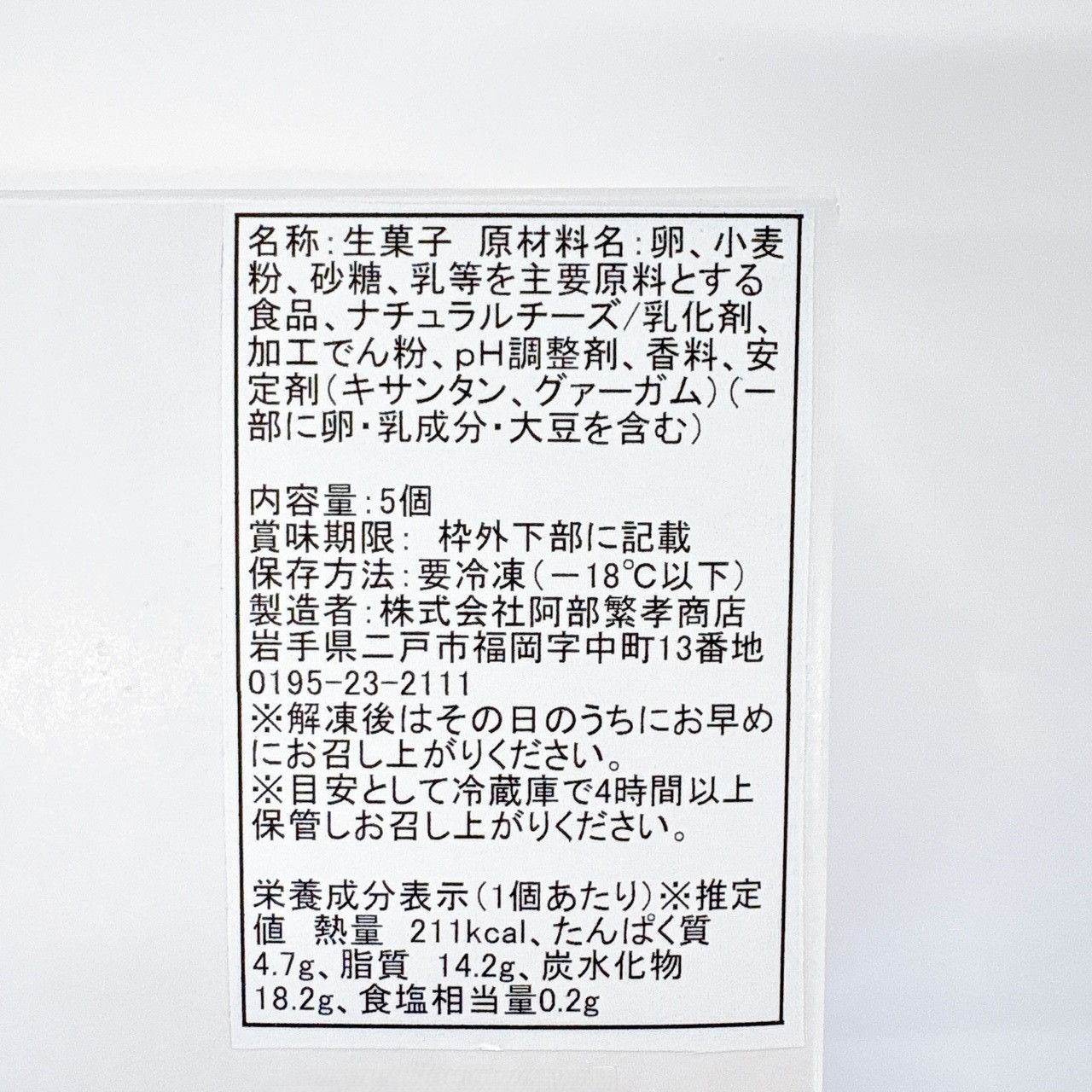 チーズピッコロ　5個入