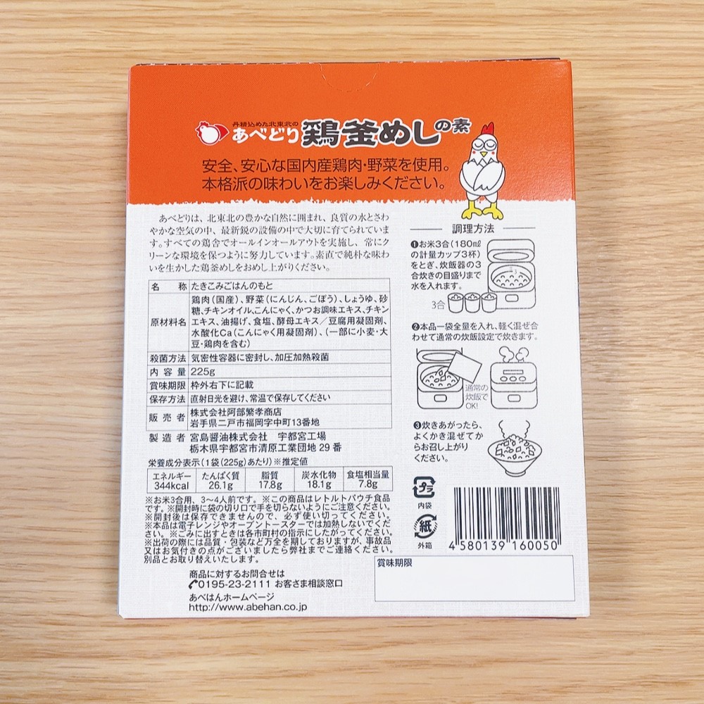 あべどり人気商品お試しセット（8月限定 Vo.2）