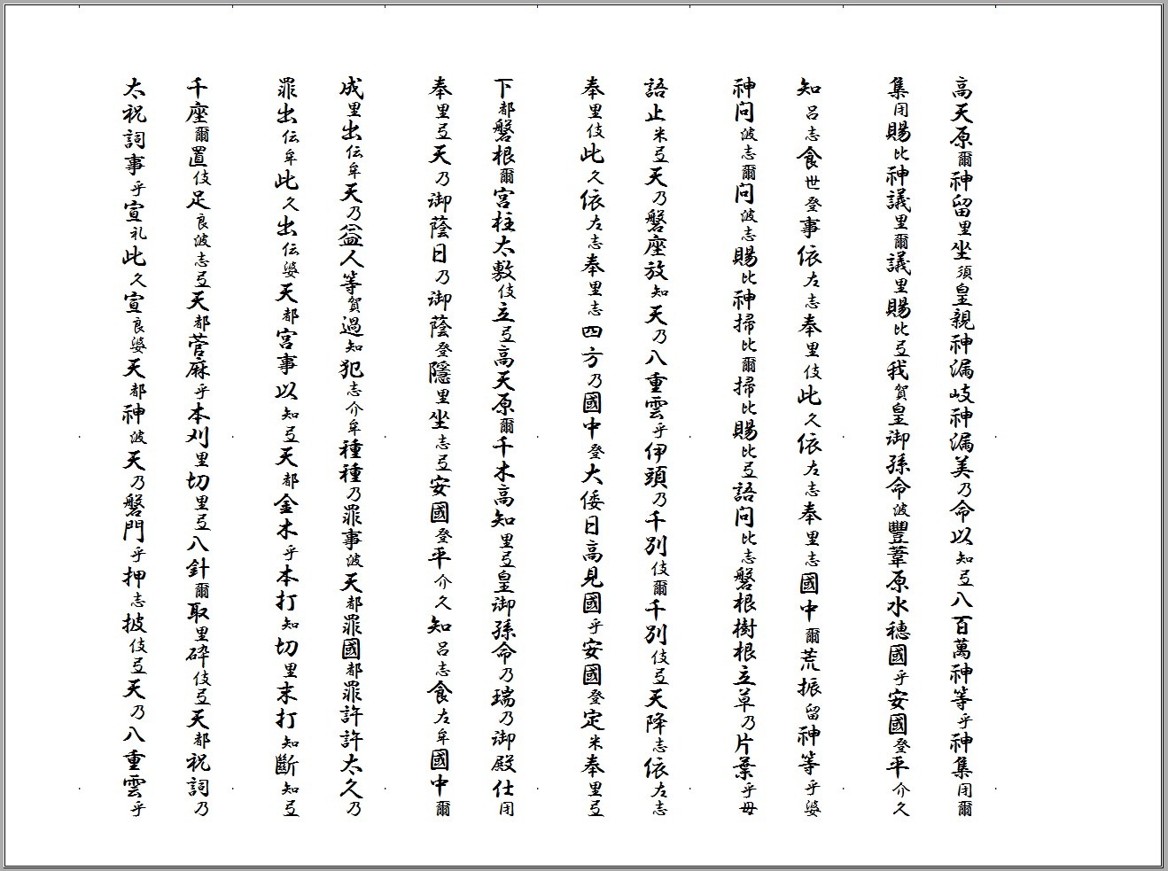 祝詞作成ソフト 祝詞代筆（万葉仮名一発変換システム）1年ライセンス