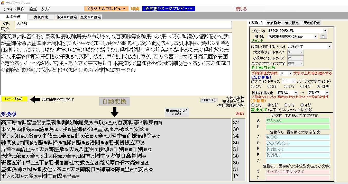 祝詞作成ソフト 祝詞代筆（万葉仮名一発変換システム）1年ライセンス