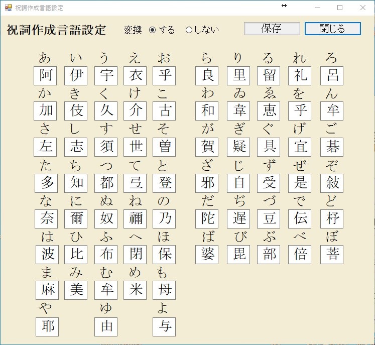 祝詞作成ソフト 祝詞代筆（万葉仮名一発変換システム）1年ライセンス