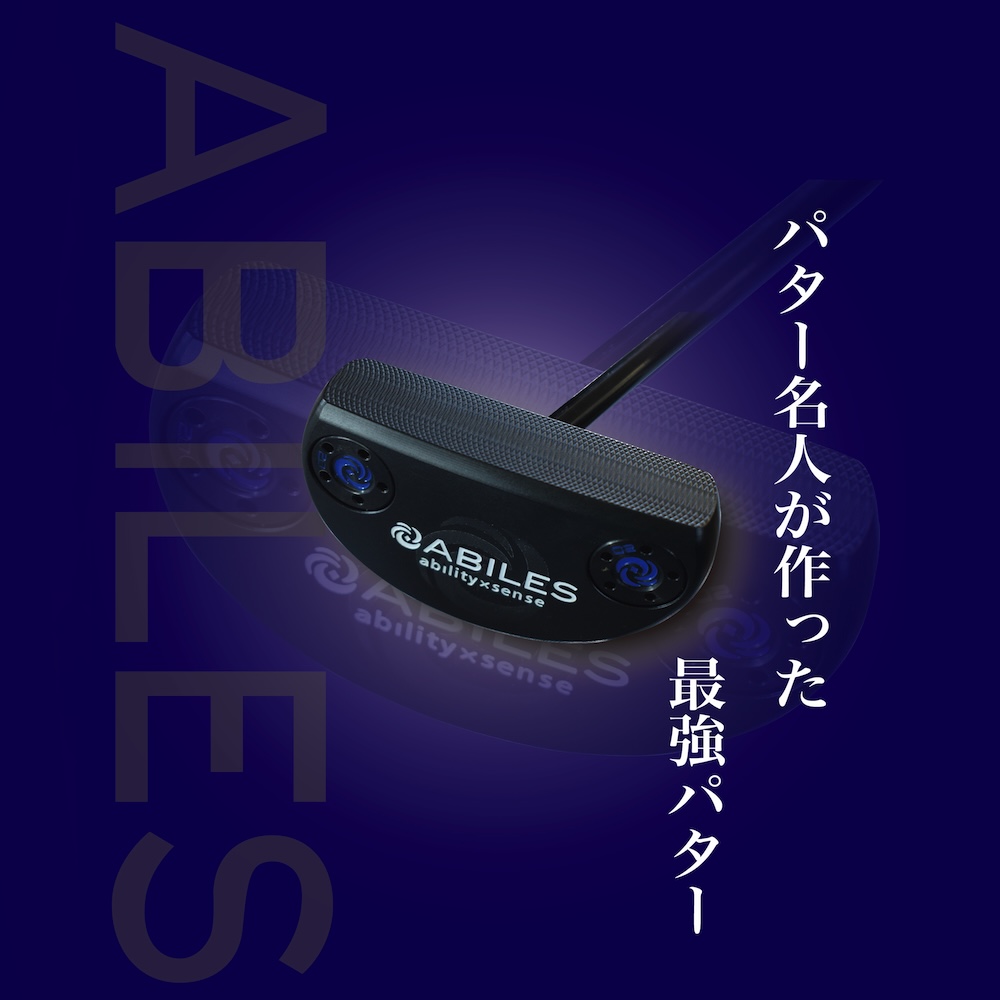パター名人が作った 最強パター