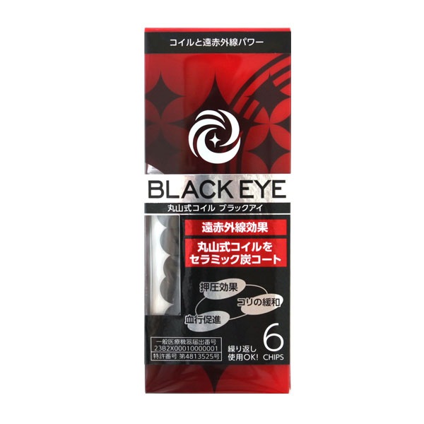 ABILES ブラックアイ（丸山式コイル） 6個セット（貼り替えシール30枚付き）