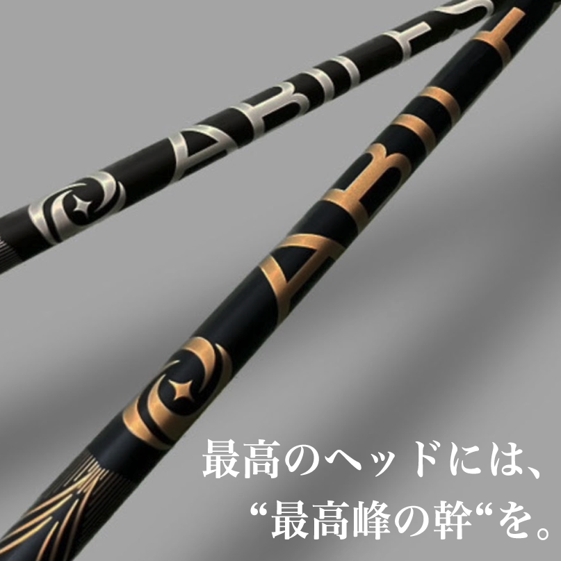 “どえらい飛ぶ”を体感せよ