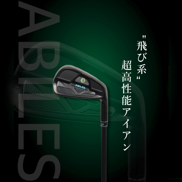 “飛び系”超高性能 [CBアイアン] P~5番セット