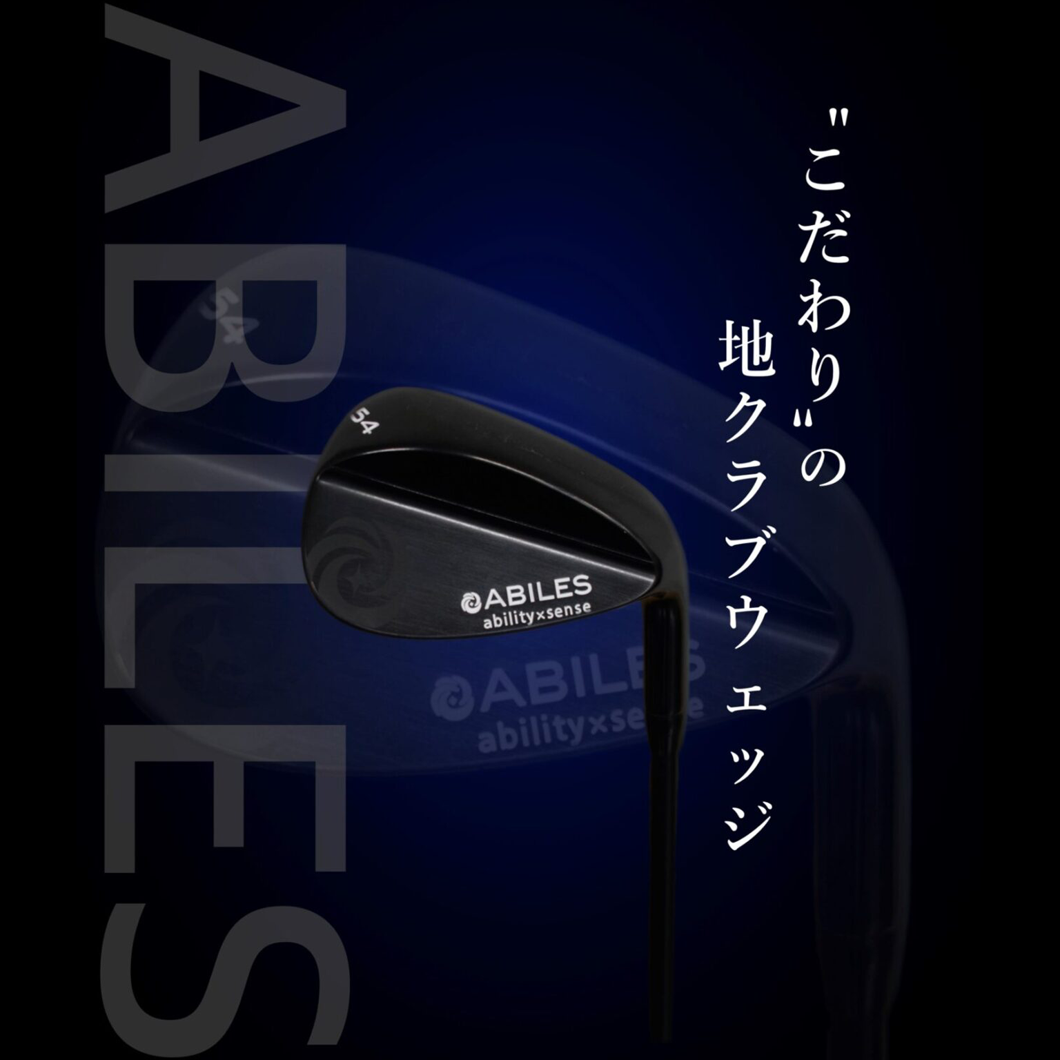 “こだわり”の地クラブ [ウェッジ]