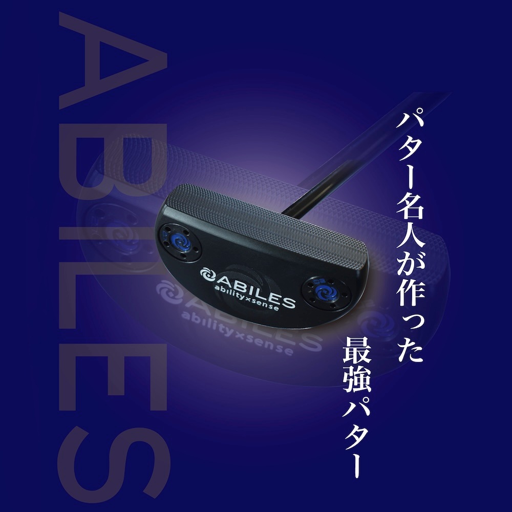 パター名人が作った 最強パター