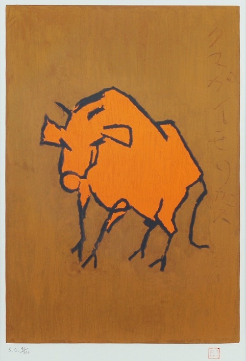 熊谷守一 「牛」 | | アトリエ・ブランカ