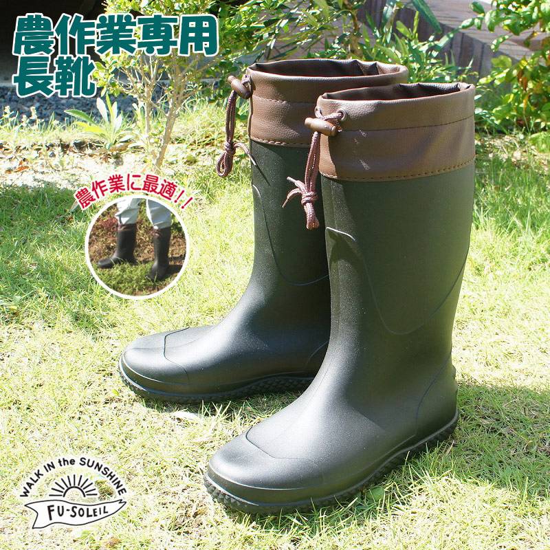 農作業 畑 履き アグリブーツ 男女兼用 多機能 長靴 レインブーツ