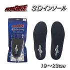 【返品交換不可】 【メール便】 キッズ 子供 中敷き インソール 子ども ジュニア 足育 サポート 3D 男の子 女の子 ダイヤルドライブ ダイヤルDRIVE rio47000|シューズケア用品|アイ