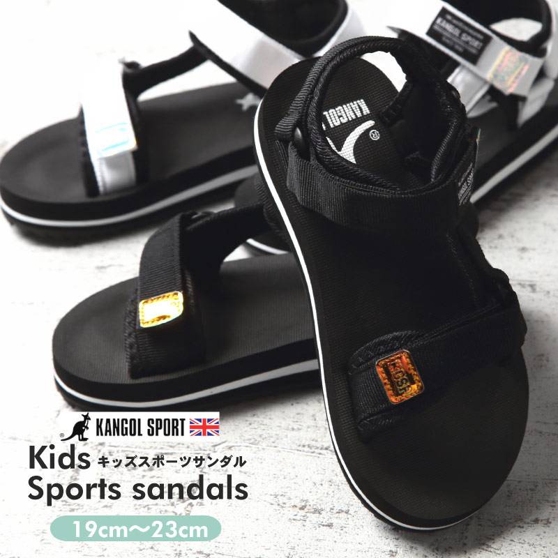 カンゴール スポーツ 子供 キッズ ジュニア スポーツサンダル 男の子