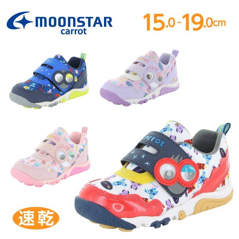 ムーンスター MoonStar キャロット Carrot 男の子 女の子 子供靴